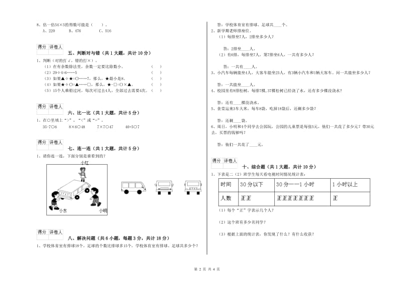 长春版二年级数学下学期开学考试试卷D卷 附答案.doc_第2页