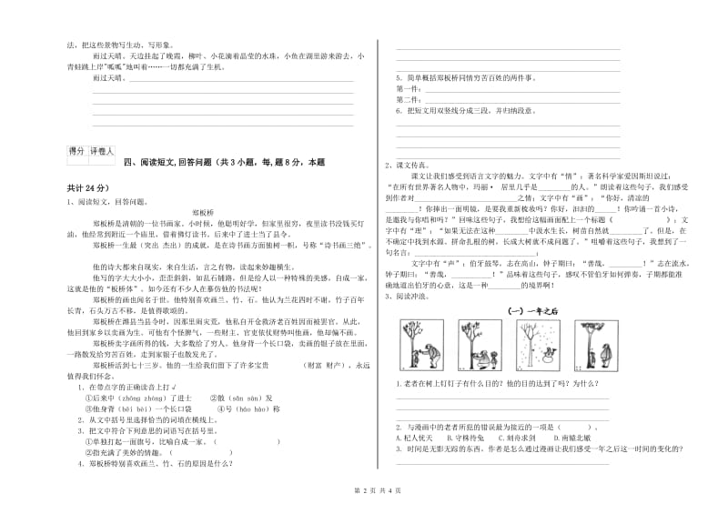 豫教版六年级语文上学期开学考试试卷C卷 附解析.doc_第2页