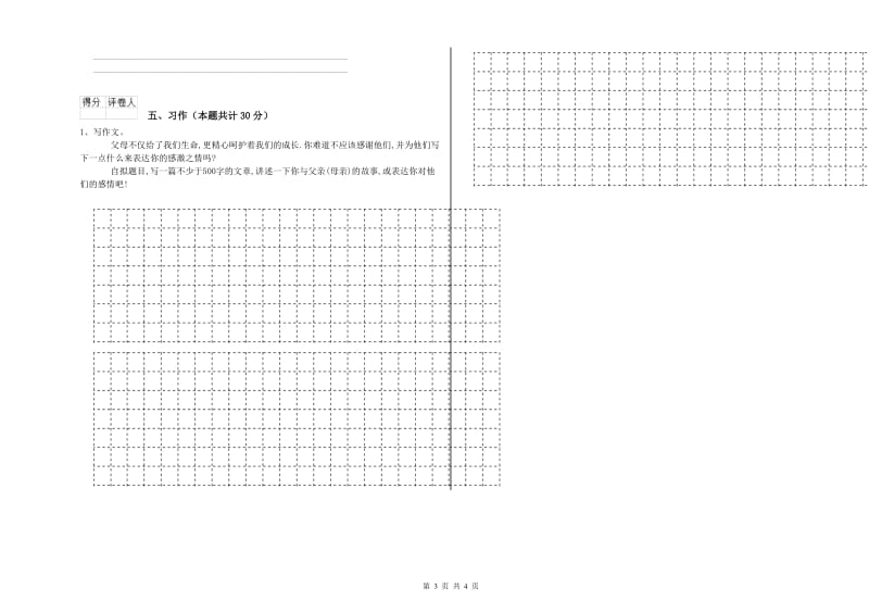 豫教版六年级语文上学期开学考试试卷C卷 附解析.doc_第3页