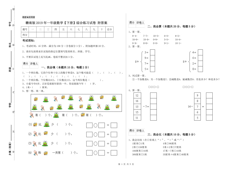 赣南版2019年一年级数学【下册】综合练习试卷 附答案.doc_第1页