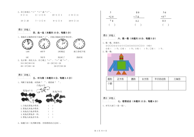 赣南版2019年一年级数学【下册】综合练习试卷 附答案.doc_第2页