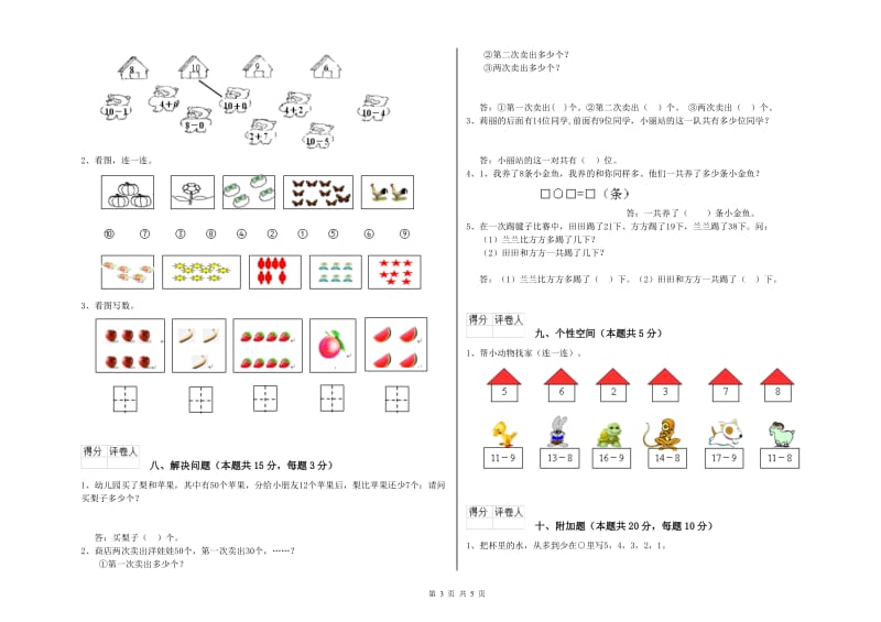 赣南版2019年一年级数学【下册】综合练习试卷 附答案.doc_第3页