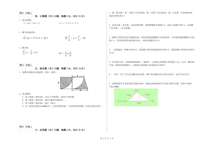 西双版纳傣族自治州实验小学六年级数学【上册】自我检测试题 附答案.doc_第2页