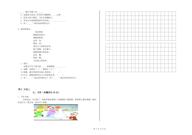 贵州省2019年二年级语文【下册】综合检测试卷 附答案.doc_第3页