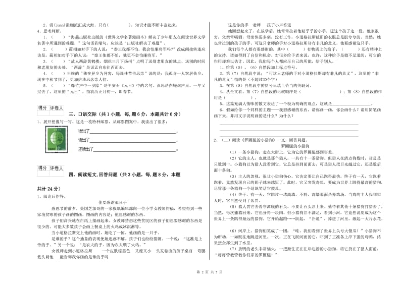 许昌市实验小学六年级语文下学期能力检测试题 含答案.doc_第2页