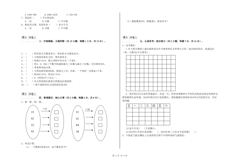 赣南版三年级数学上学期综合练习试卷B卷 附解析.doc_第2页