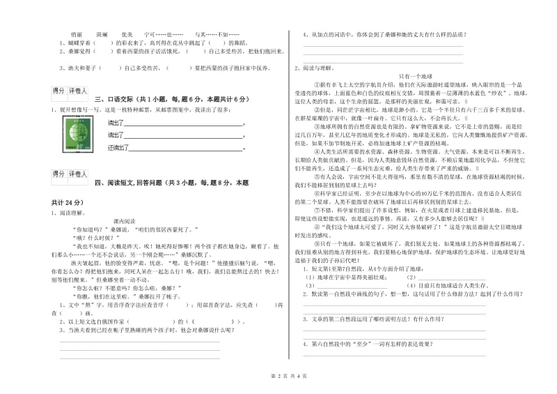 西南师大版六年级语文上学期综合检测试题A卷 附答案.doc_第2页