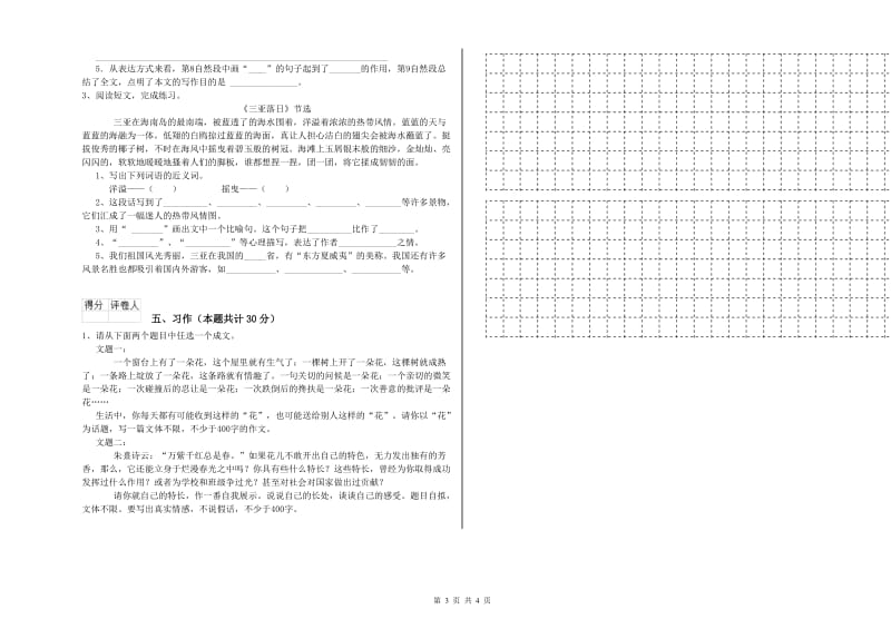 西南师大版六年级语文上学期综合检测试题A卷 附答案.doc_第3页