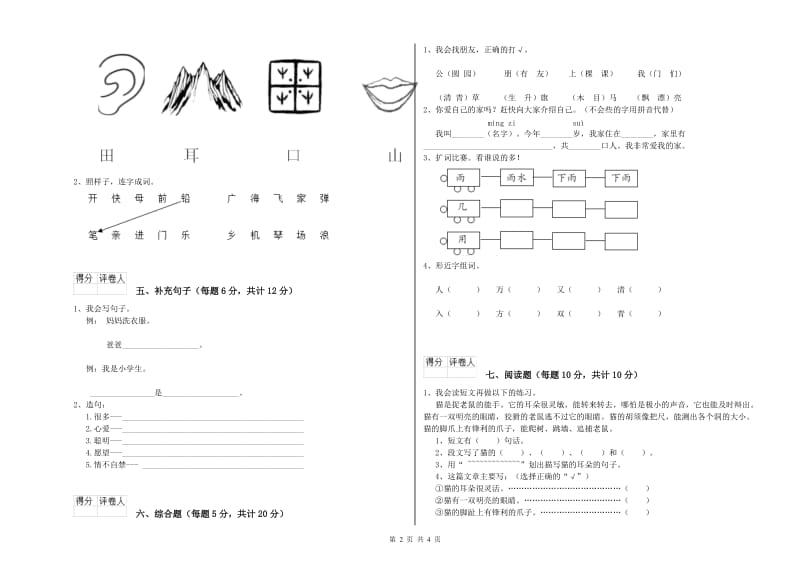 赤峰市实验小学一年级语文【下册】能力检测试题 附答案.doc_第2页