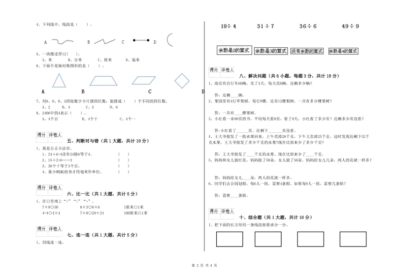 西南师大版二年级数学【下册】开学考试试题D卷 附解析.doc_第2页