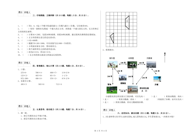 长春版三年级数学【下册】期中考试试题C卷 含答案.doc_第2页