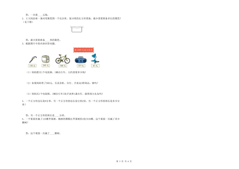 长春版三年级数学【下册】期中考试试题C卷 含答案.doc_第3页