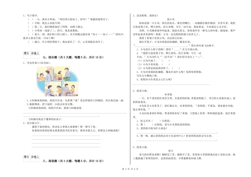 赣南版二年级语文【上册】自我检测试卷 附答案.doc_第2页