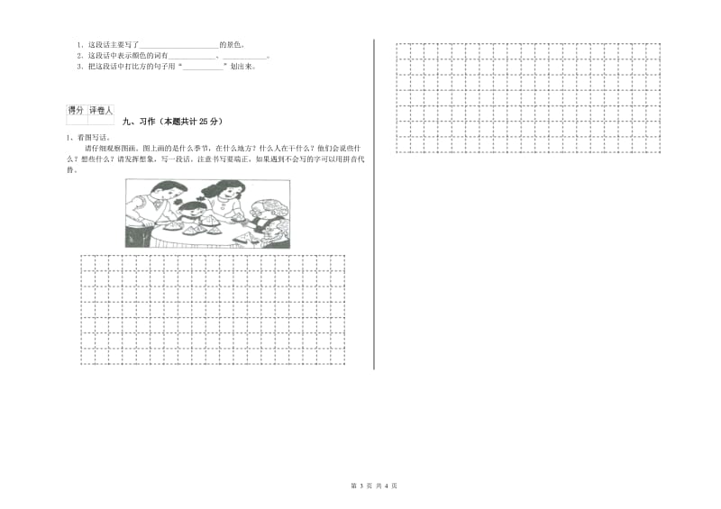 赣南版二年级语文【上册】自我检测试卷 附答案.doc_第3页