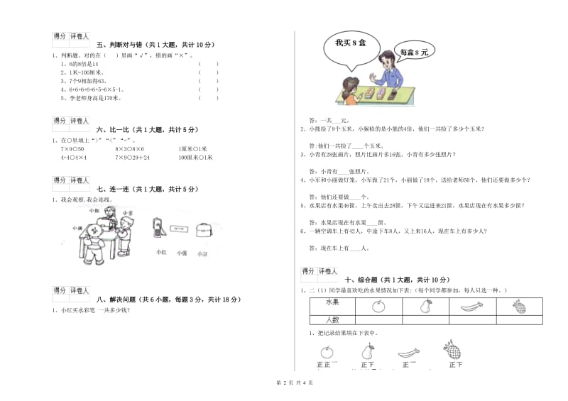 豫教版二年级数学上学期开学考试试卷B卷 附解析.doc_第2页