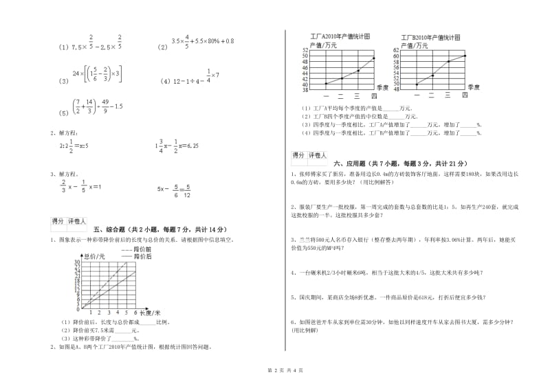 长春版六年级数学下学期综合练习试卷A卷 含答案.doc_第2页