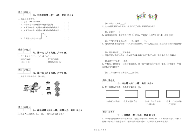 襄阳市二年级数学上学期期中考试试卷 附答案.doc_第2页