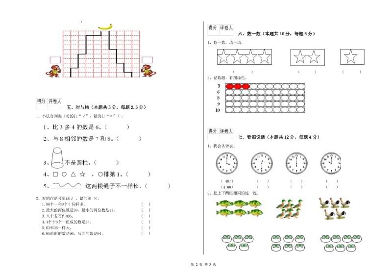 锡林郭勒盟2020年一年级数学上学期全真模拟考试试题 附答案.doc_第2页