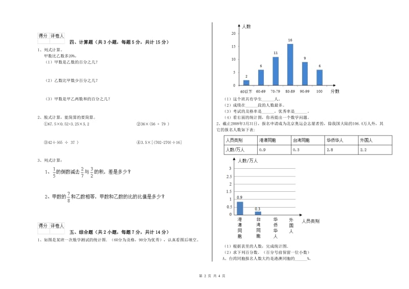 赣南版六年级数学上学期开学检测试卷B卷 含答案.doc_第2页