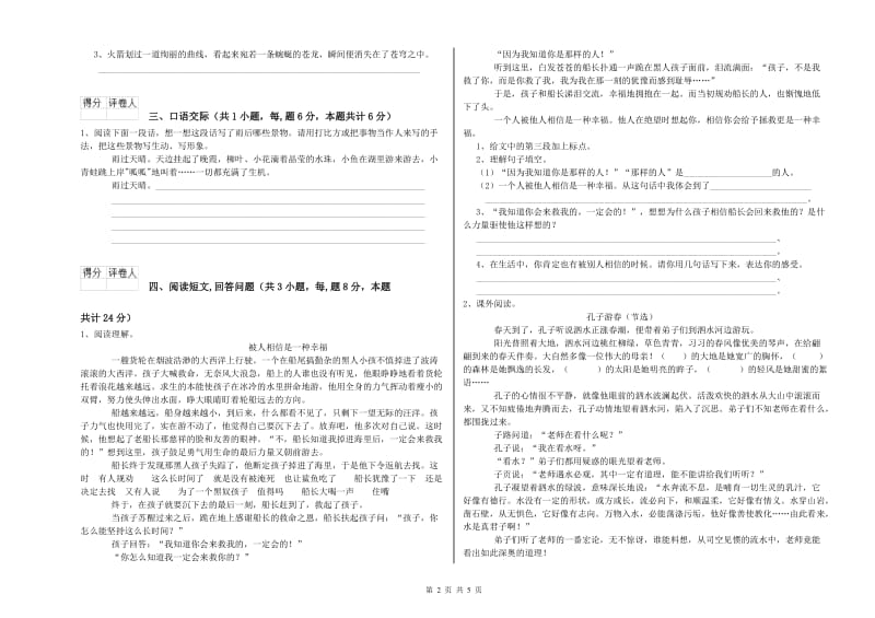 豫教版六年级语文上学期能力测试试题D卷 附解析.doc_第2页