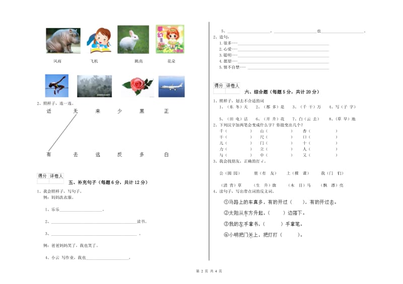 蚌埠市实验小学一年级语文上学期自我检测试题 附答案.doc_第2页