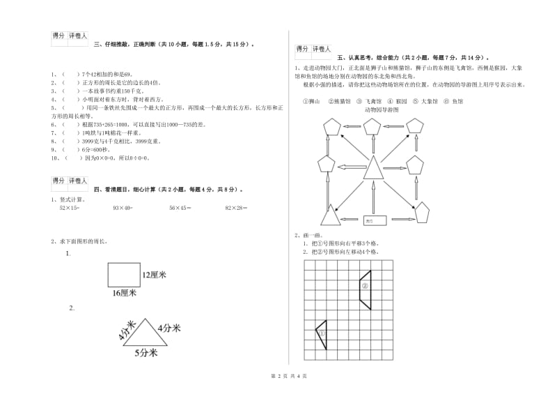 豫教版三年级数学上学期全真模拟考试试卷A卷 含答案.doc_第2页