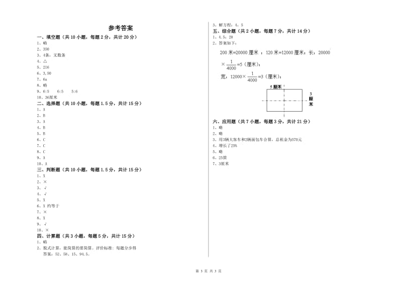 鄂州市实验小学六年级数学下学期自我检测试题 附答案.doc_第3页