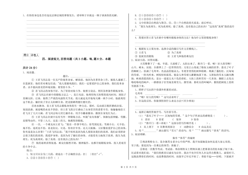 西南师大版六年级语文上学期月考试题C卷 含答案.doc_第2页