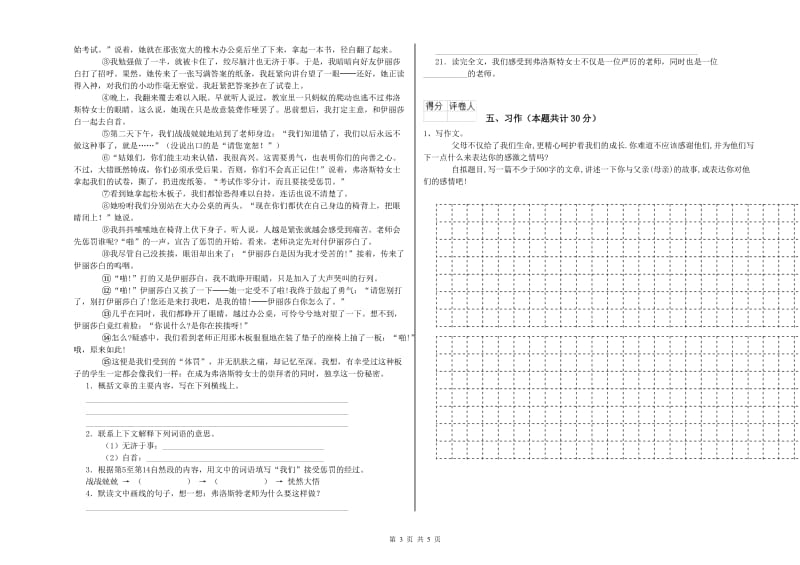 西南师大版六年级语文上学期月考试题C卷 含答案.doc_第3页