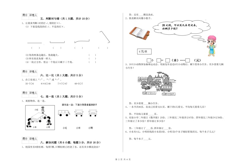 铜陵市二年级数学下学期综合检测试题 附答案.doc_第2页