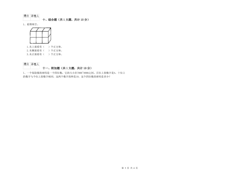 铜陵市二年级数学下学期综合检测试题 附答案.doc_第3页