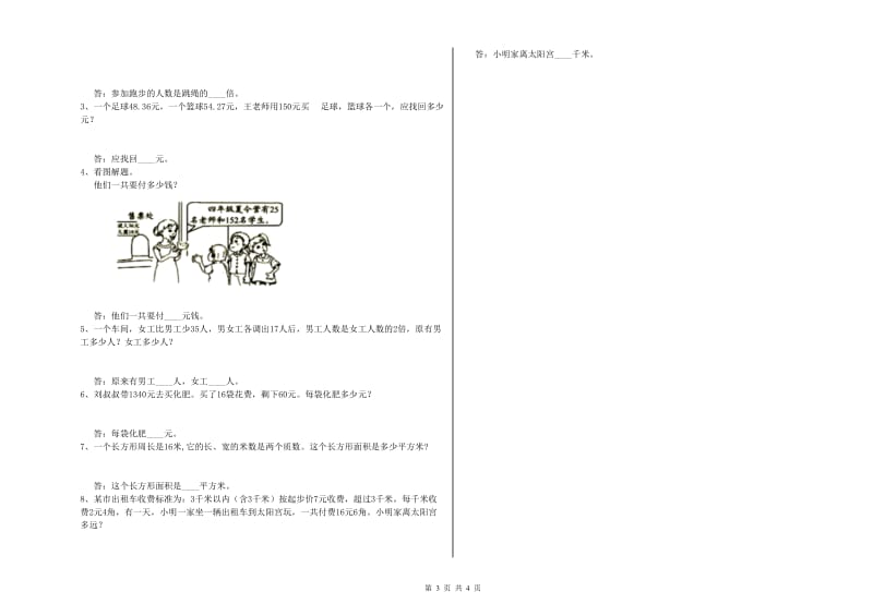 西南师大版四年级数学【下册】期中考试试题A卷 含答案.doc_第3页