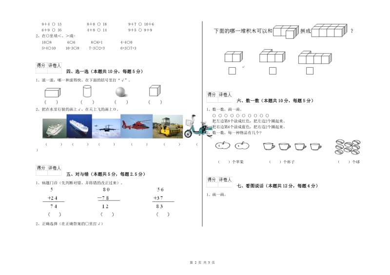 赣南版2020年一年级数学【下册】自我检测试卷 含答案.doc_第2页