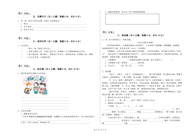 重点小学二年级语文下学期期中考试试卷D卷 含答案.doc_第2页