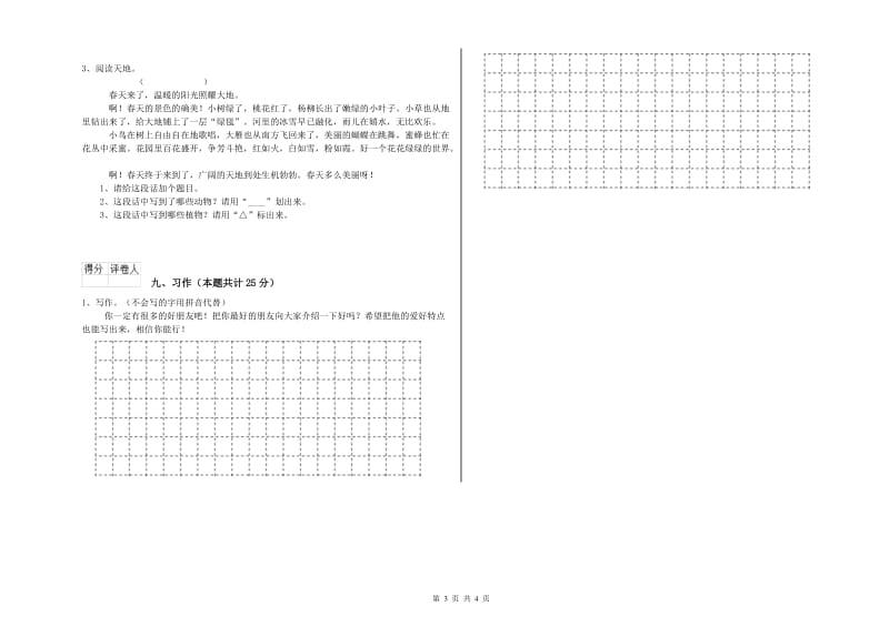 重点小学二年级语文下学期期中考试试卷D卷 含答案.doc_第3页