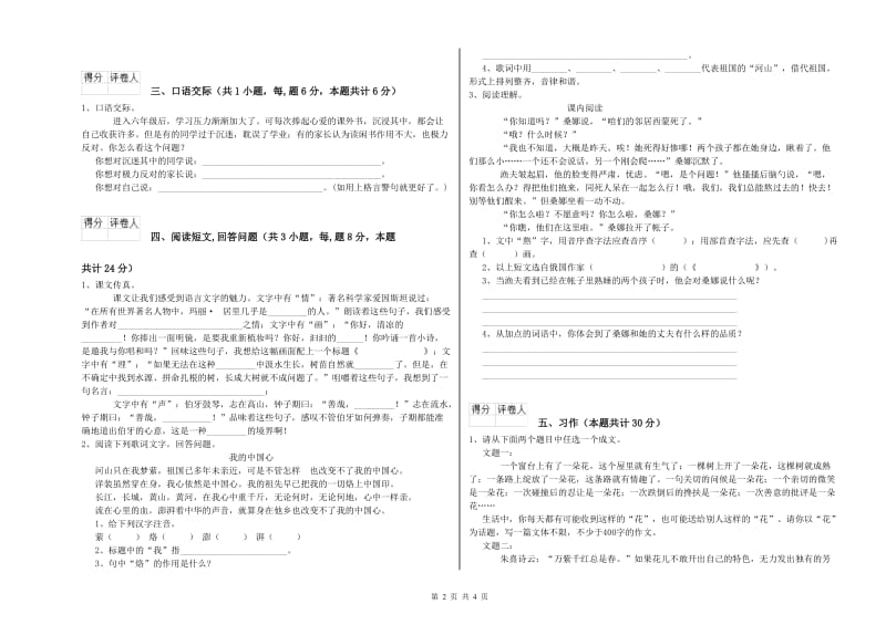 长春版六年级语文上学期期末考试试卷A卷 附答案.doc_第2页