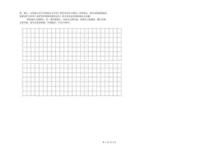 长春版六年级语文上学期期末考试试卷A卷 附答案.doc_第3页