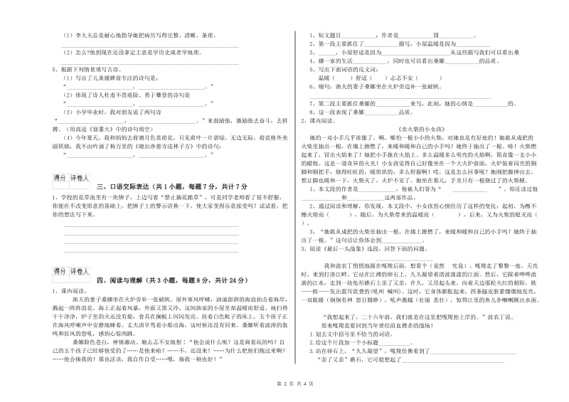 重庆市重点小学小升初语文能力提升试题 含答案.doc_第2页