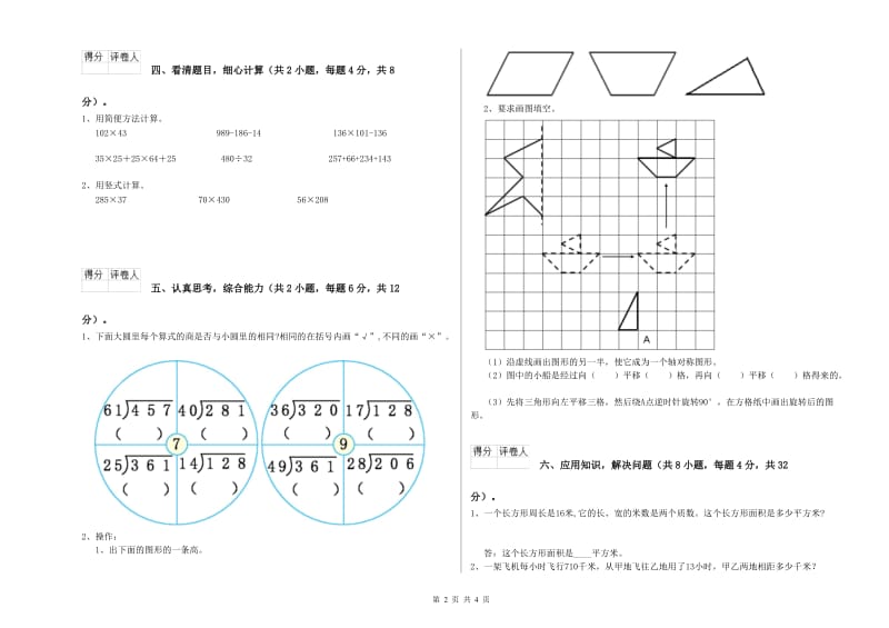 豫教版四年级数学【下册】月考试卷A卷 含答案.doc_第2页