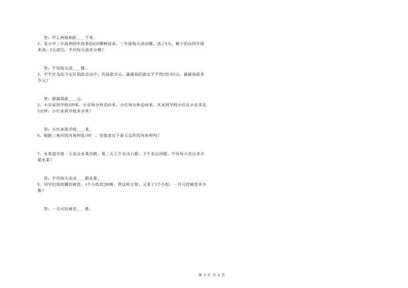 豫教版四年级数学【下册】月考试卷A卷 含答案.doc_第3页