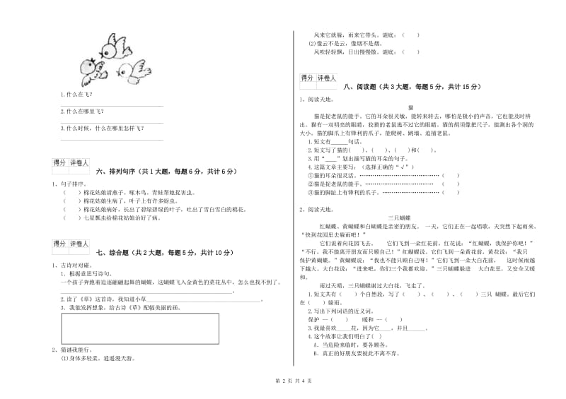贵州省2019年二年级语文上学期开学考试试卷 附答案.doc_第2页