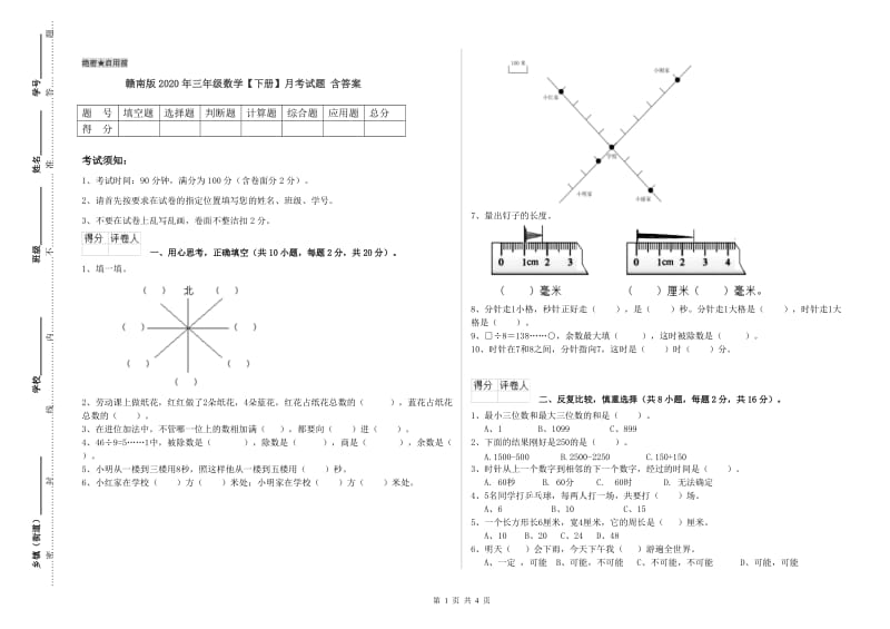 赣南版2020年三年级数学【下册】月考试题 含答案.doc_第1页