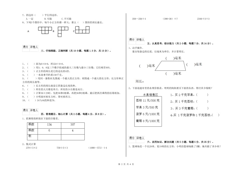 赣南版2020年三年级数学【下册】月考试题 含答案.doc_第2页