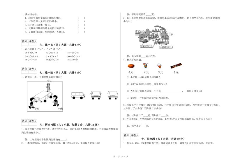 莱芜市二年级数学上学期综合检测试卷 附答案.doc_第2页