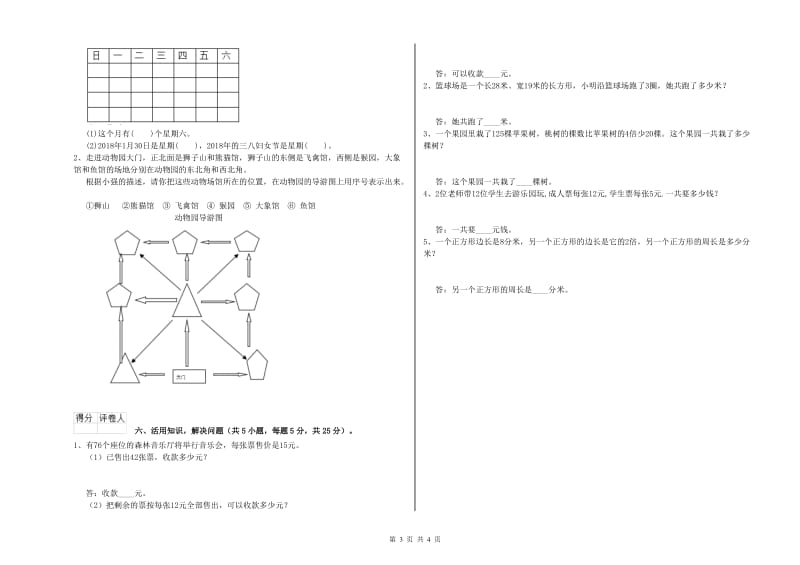 西南师大版三年级数学下学期自我检测试题A卷 附解析.doc_第3页