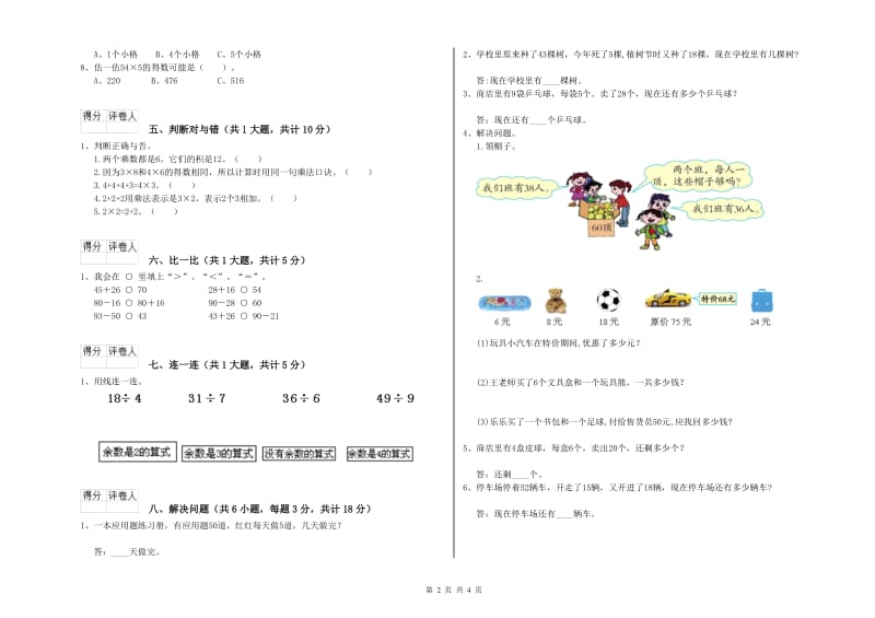 重庆市二年级数学下学期月考试题 附答案.doc_第2页