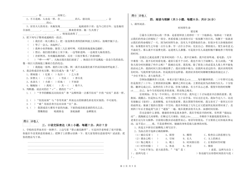 钦州市重点小学小升初语文过关检测试卷 附答案.doc_第2页