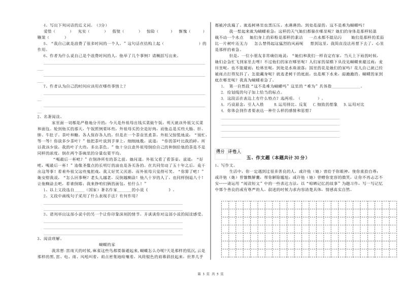 钦州市重点小学小升初语文过关检测试卷 附答案.doc_第3页