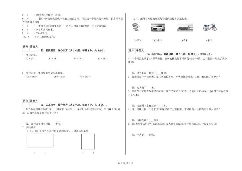 赣南版2019年三年级数学上学期月考试题 附解析.doc_第2页