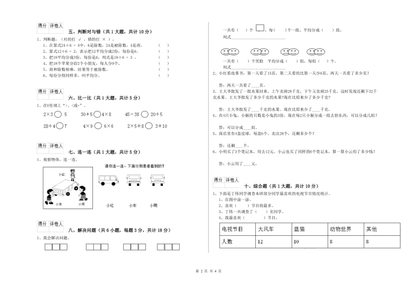 豫教版二年级数学【上册】月考试卷C卷 附答案.doc_第2页